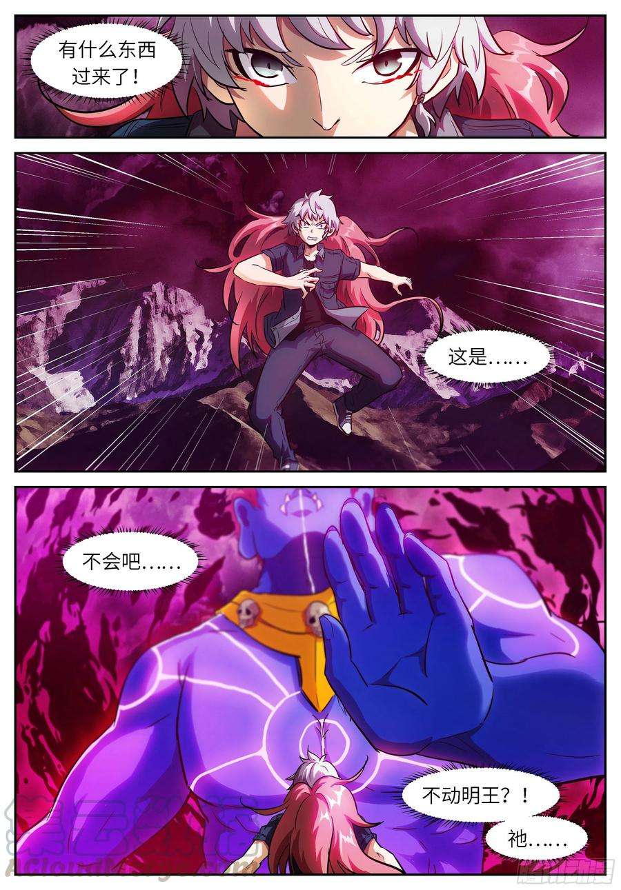 神俑降临509 寻找不动明王