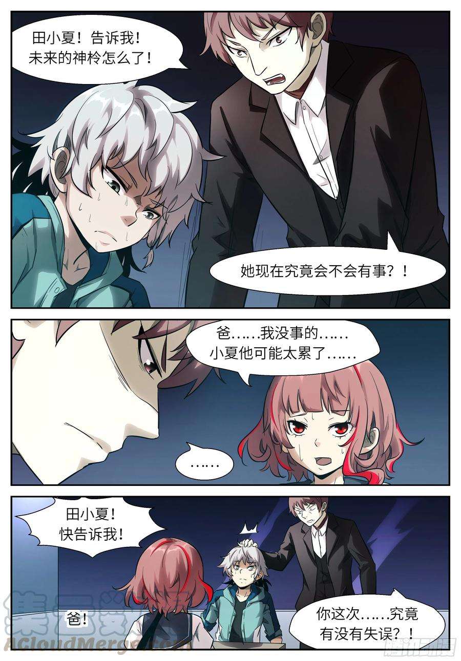 神俑降临509 寻找不动明王