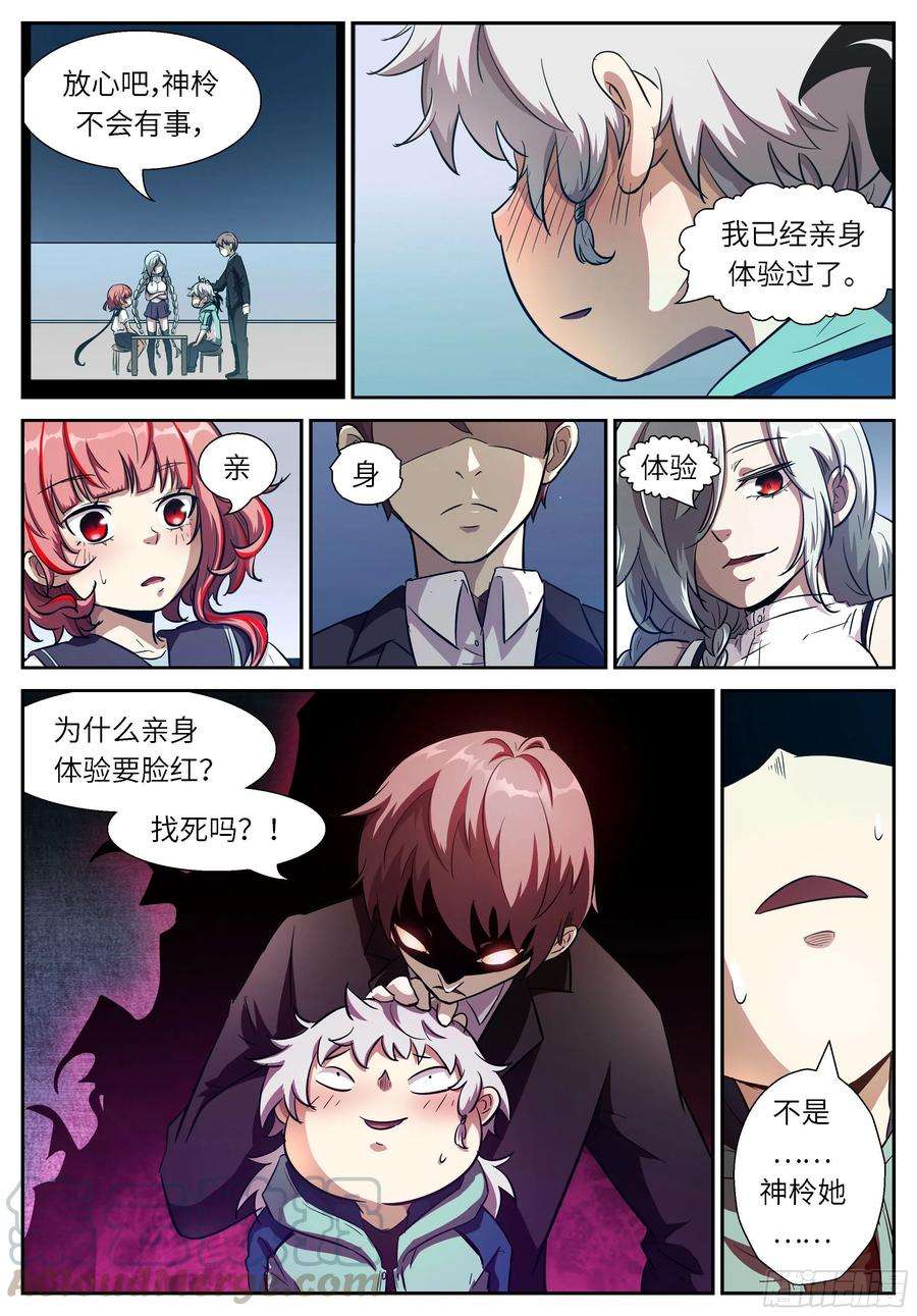 神俑降临509 寻找不动明王