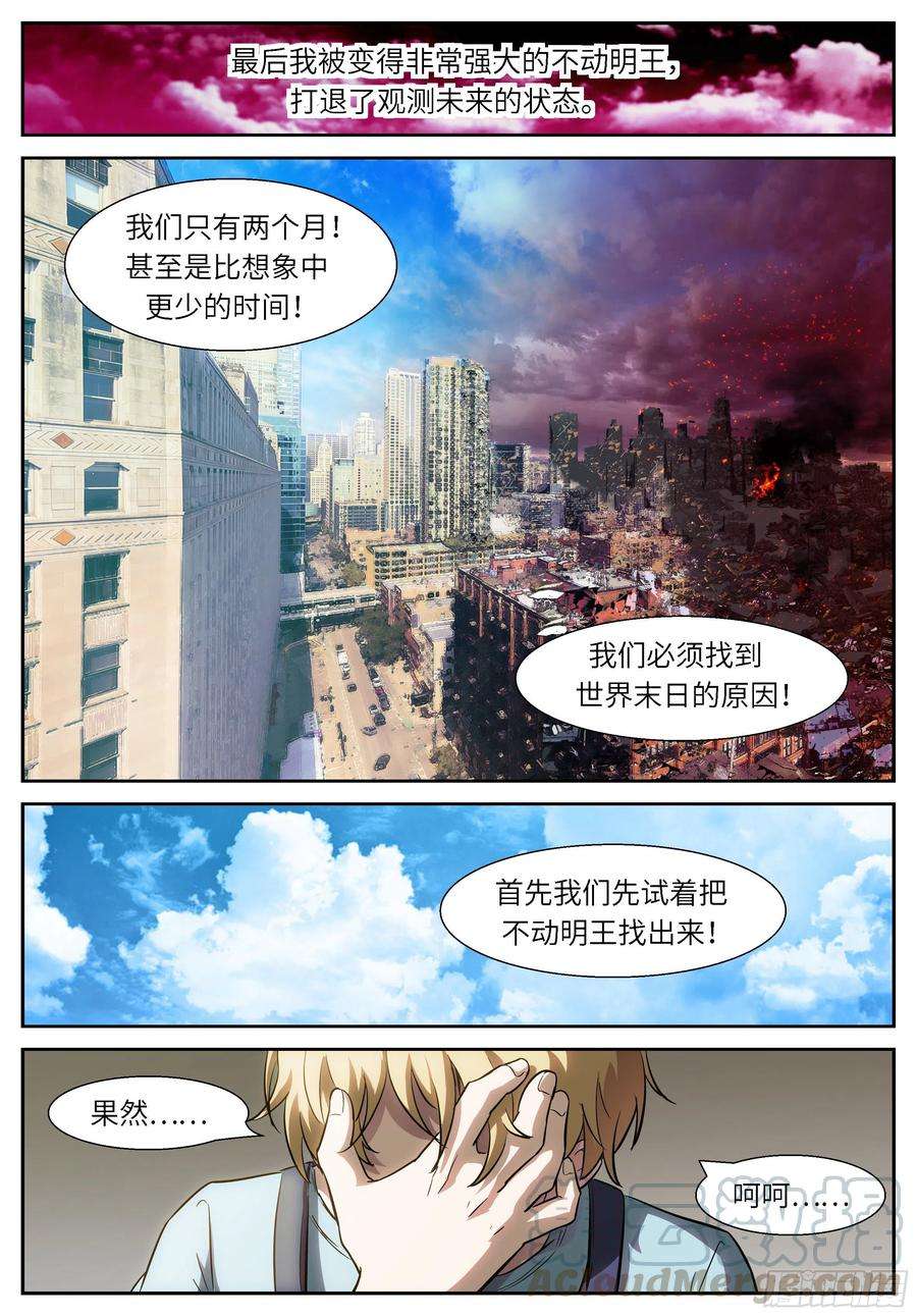 神俑降临509 寻找不动明王