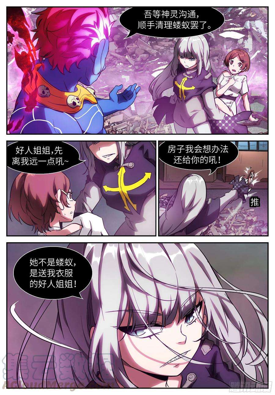 神俑降临510我是霍瑾儿本霍