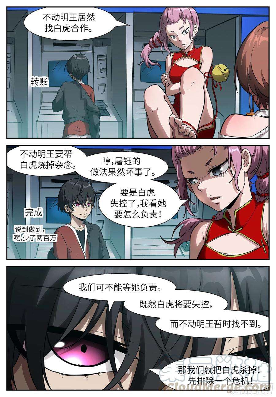神俑降临511 阴魂不散！