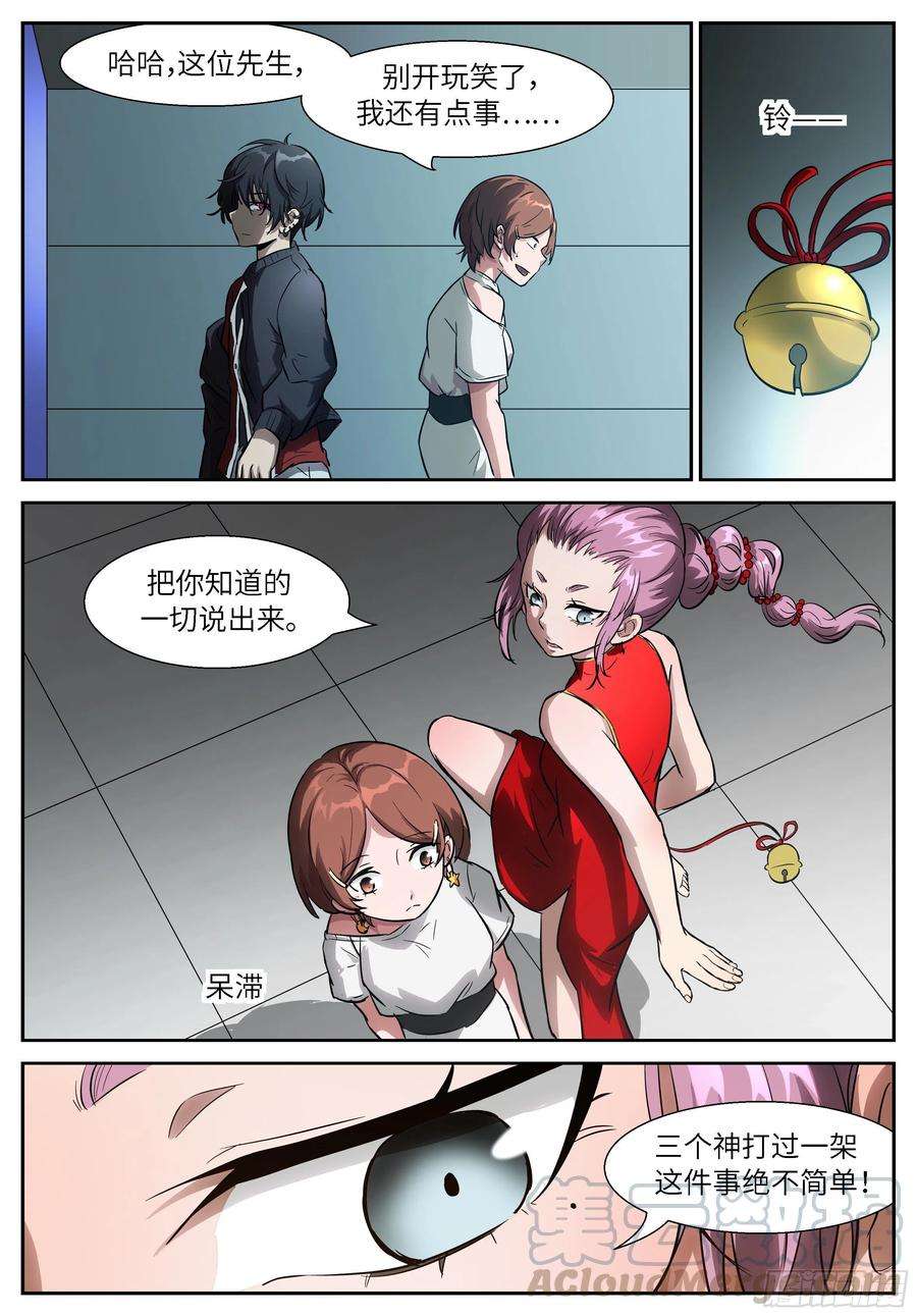 神俑降临511 阴魂不散！