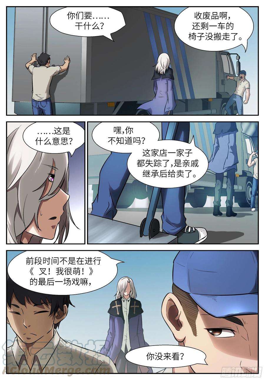 神俑降临512 我找到你啦~