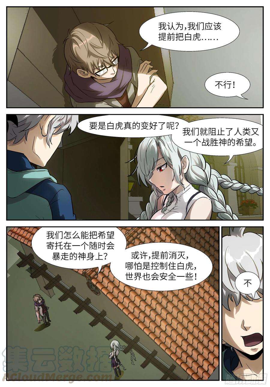 神俑降临514 悲剧的力量