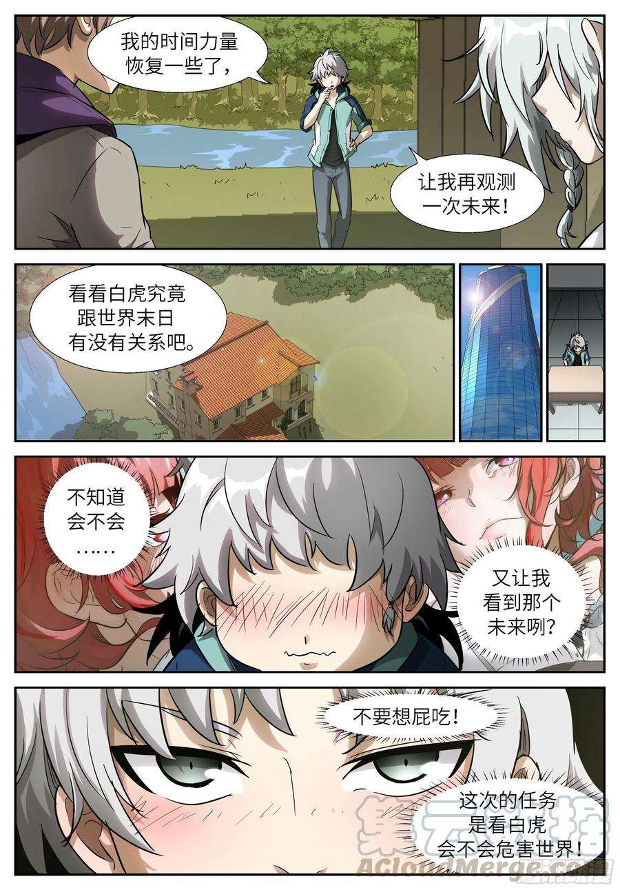神俑降临514 悲剧的力量