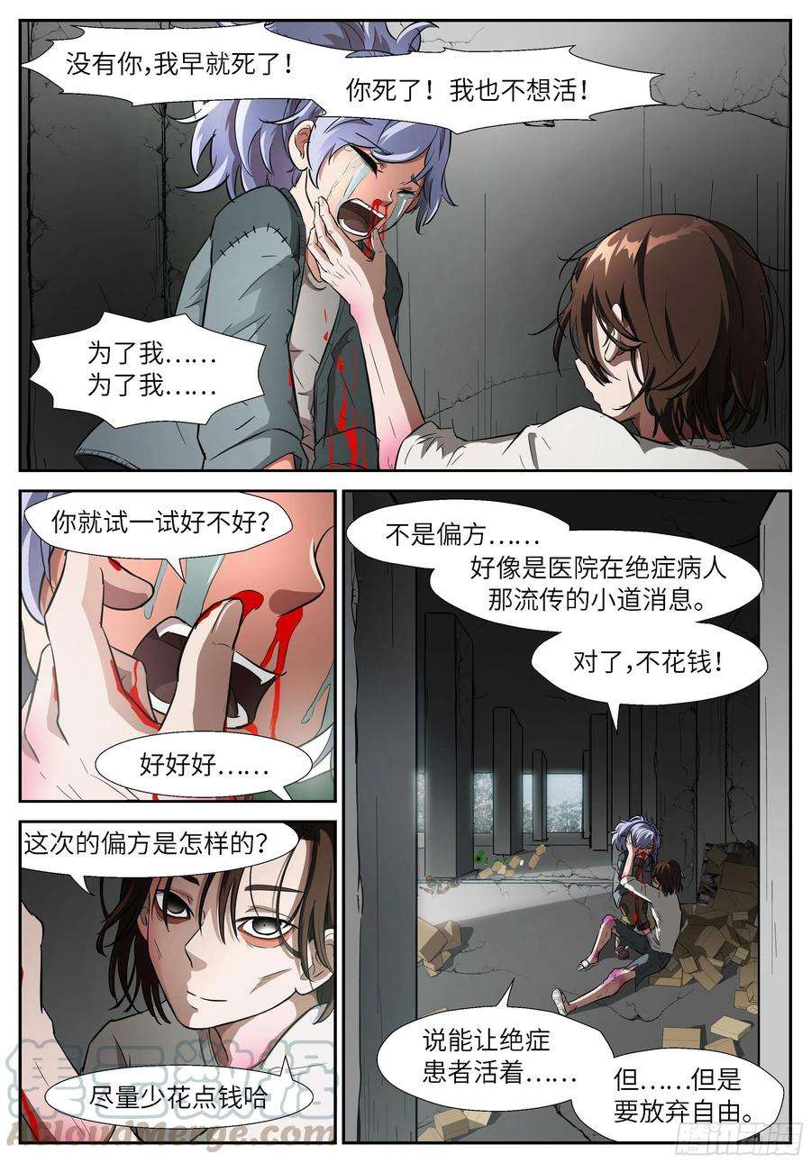 神俑降临514 悲剧的力量