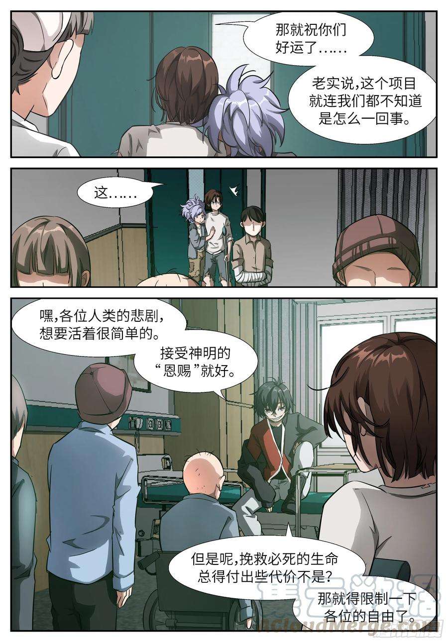 神俑降临514 悲剧的力量