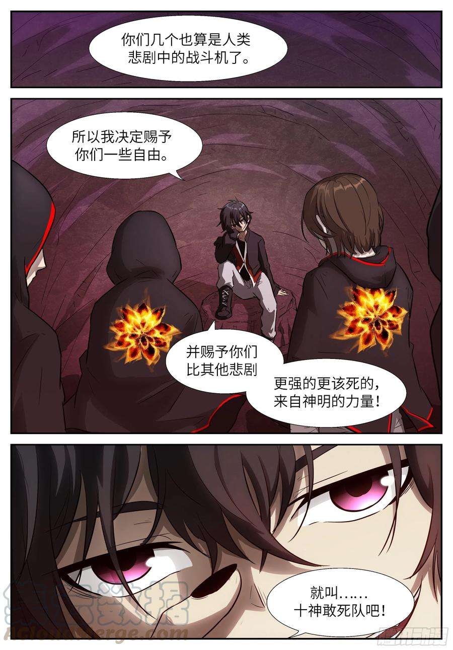 神俑降临514 悲剧的力量
