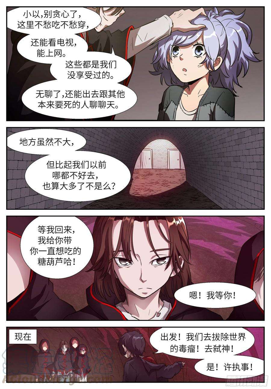 神俑降临514 悲剧的力量