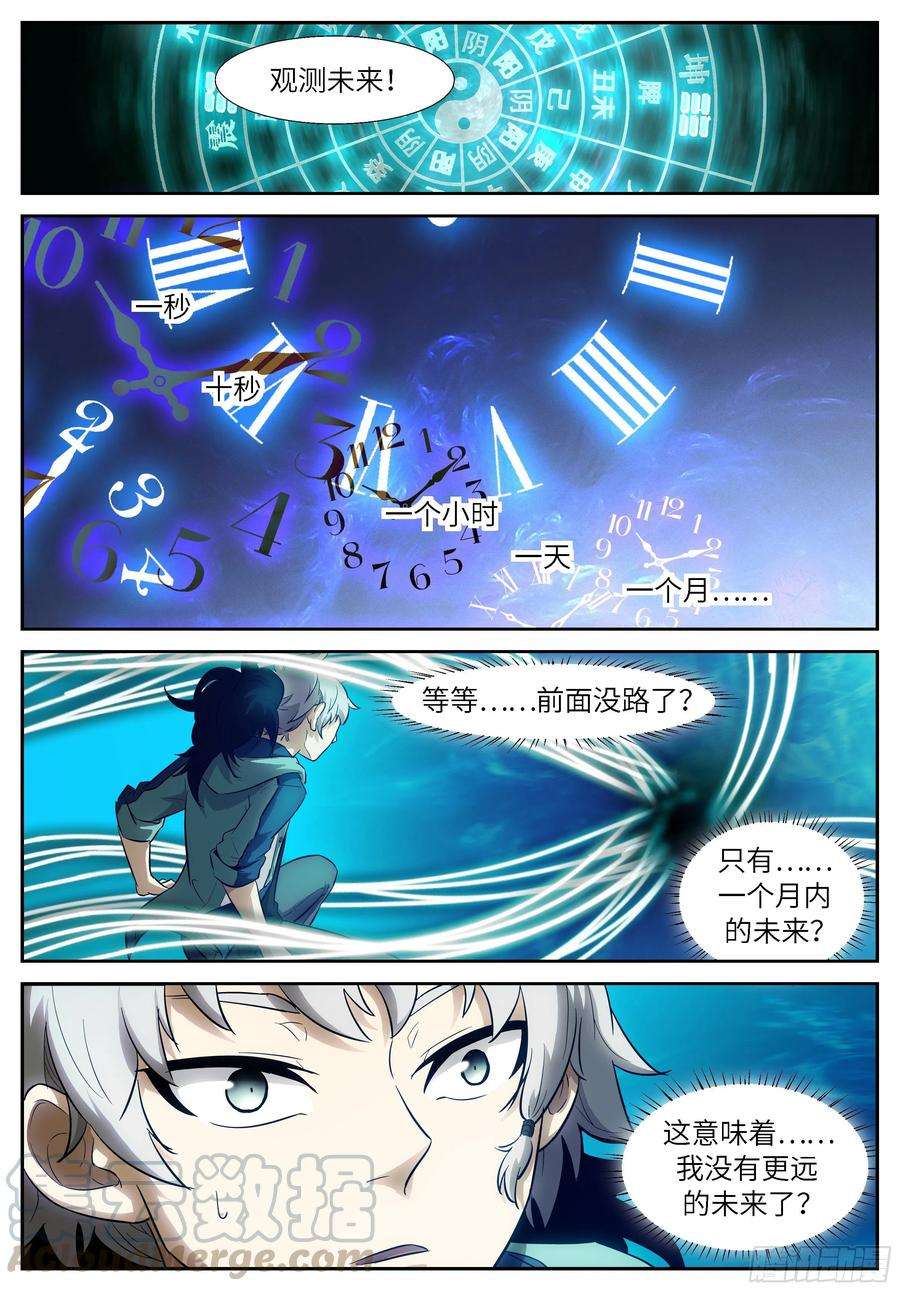 神俑降临515 未来终点