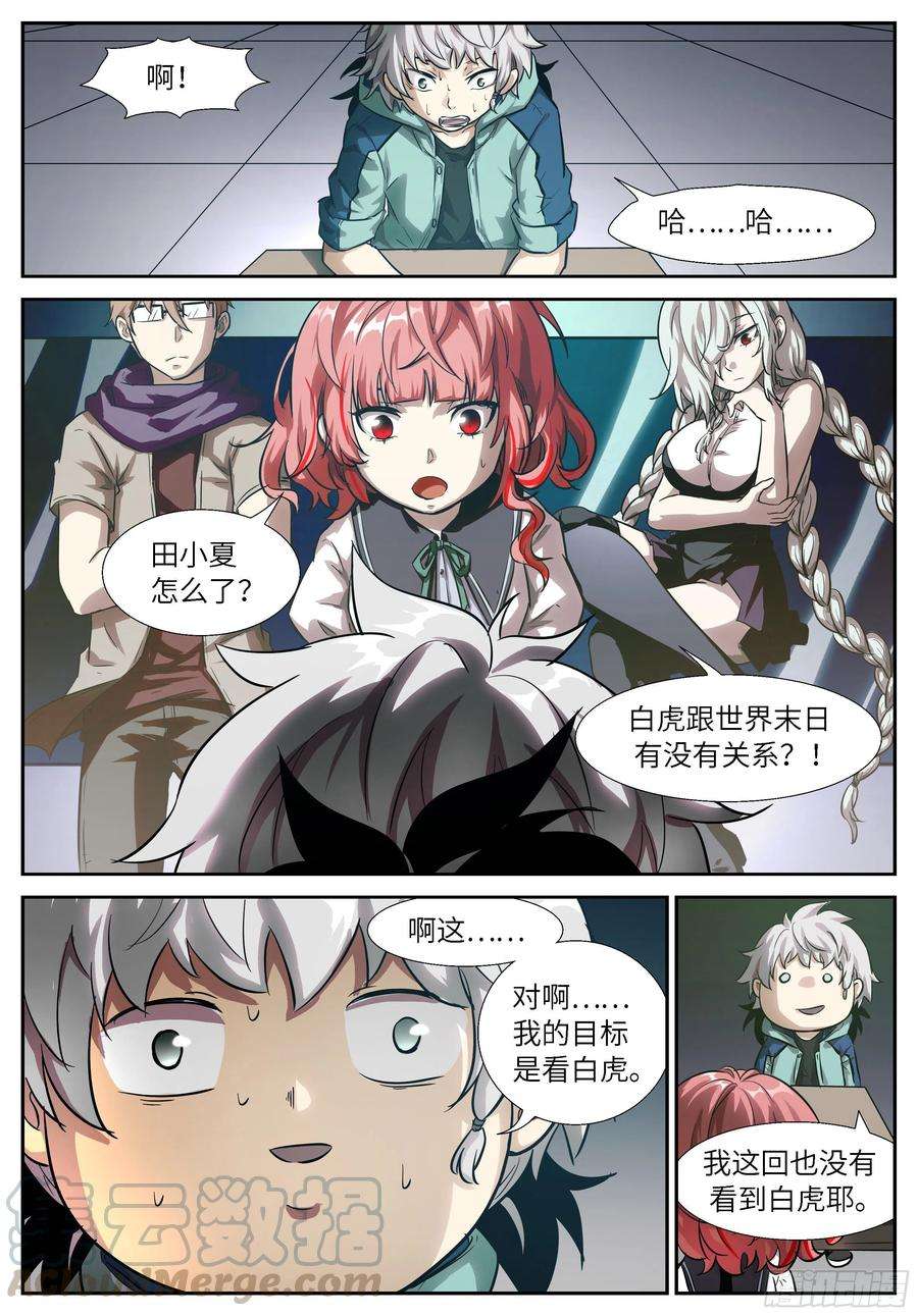 神俑降临515 未来终点