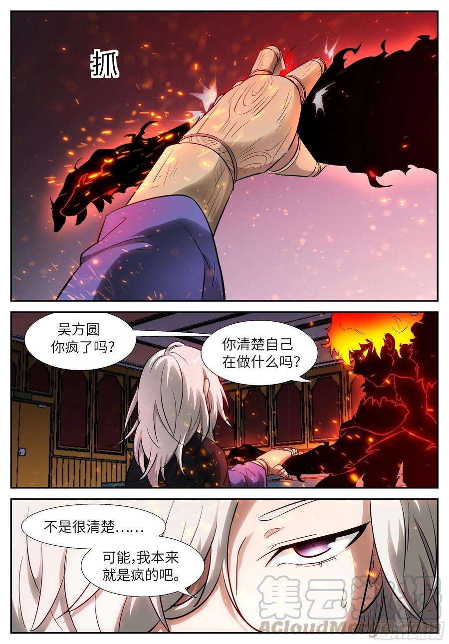 神俑降临518或许我是个疯子