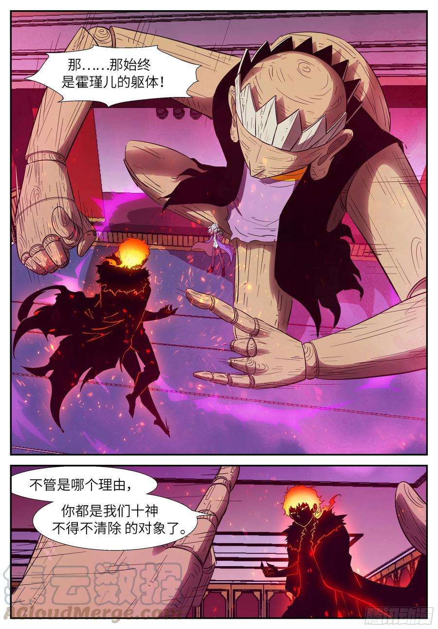 神俑降临519 感情就是误事