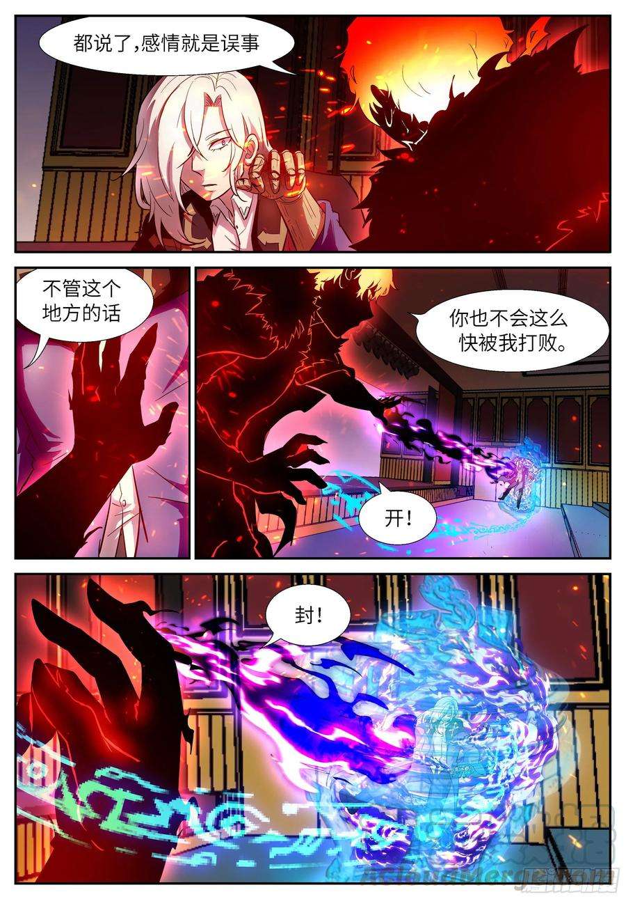 神俑降临519 感情就是误事