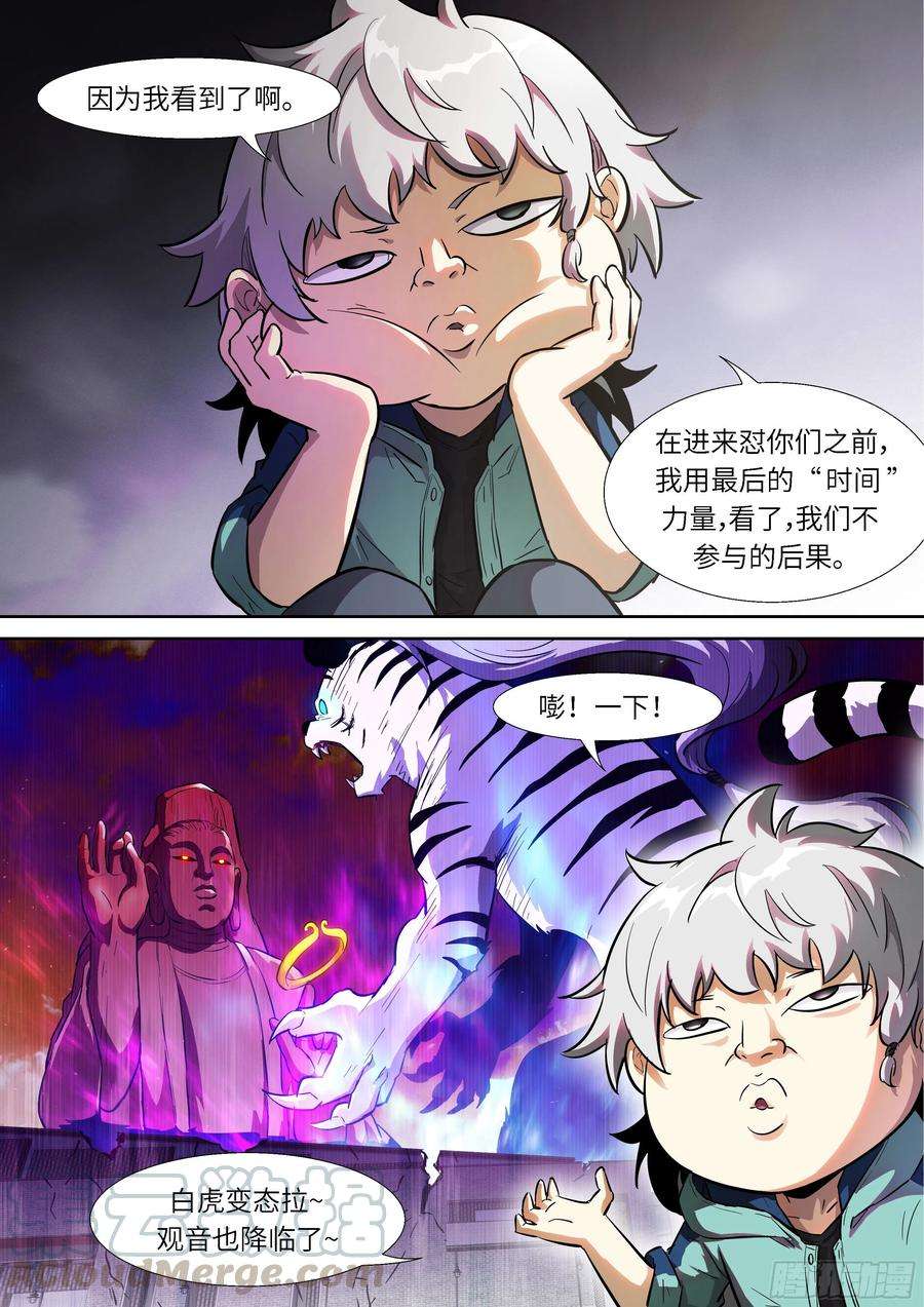 神俑降临521 我看到了啊