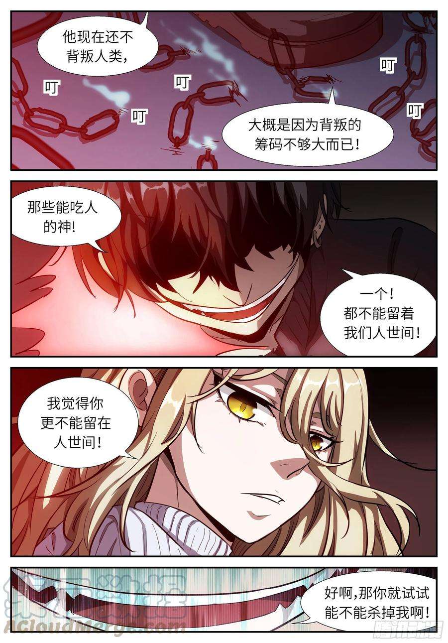 神俑降临521 我看到了啊