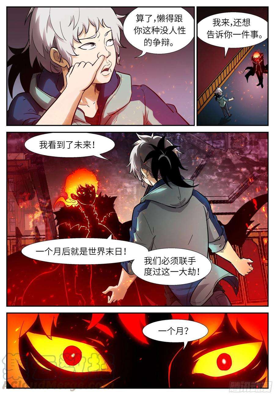 神俑降临521 我看到了啊