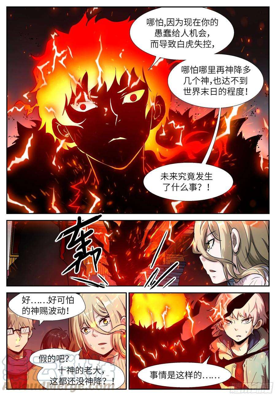 神俑降临521 我看到了啊