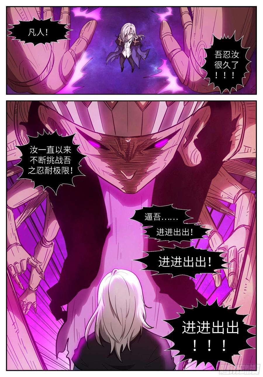 神俑降临524 让吾进进出出！