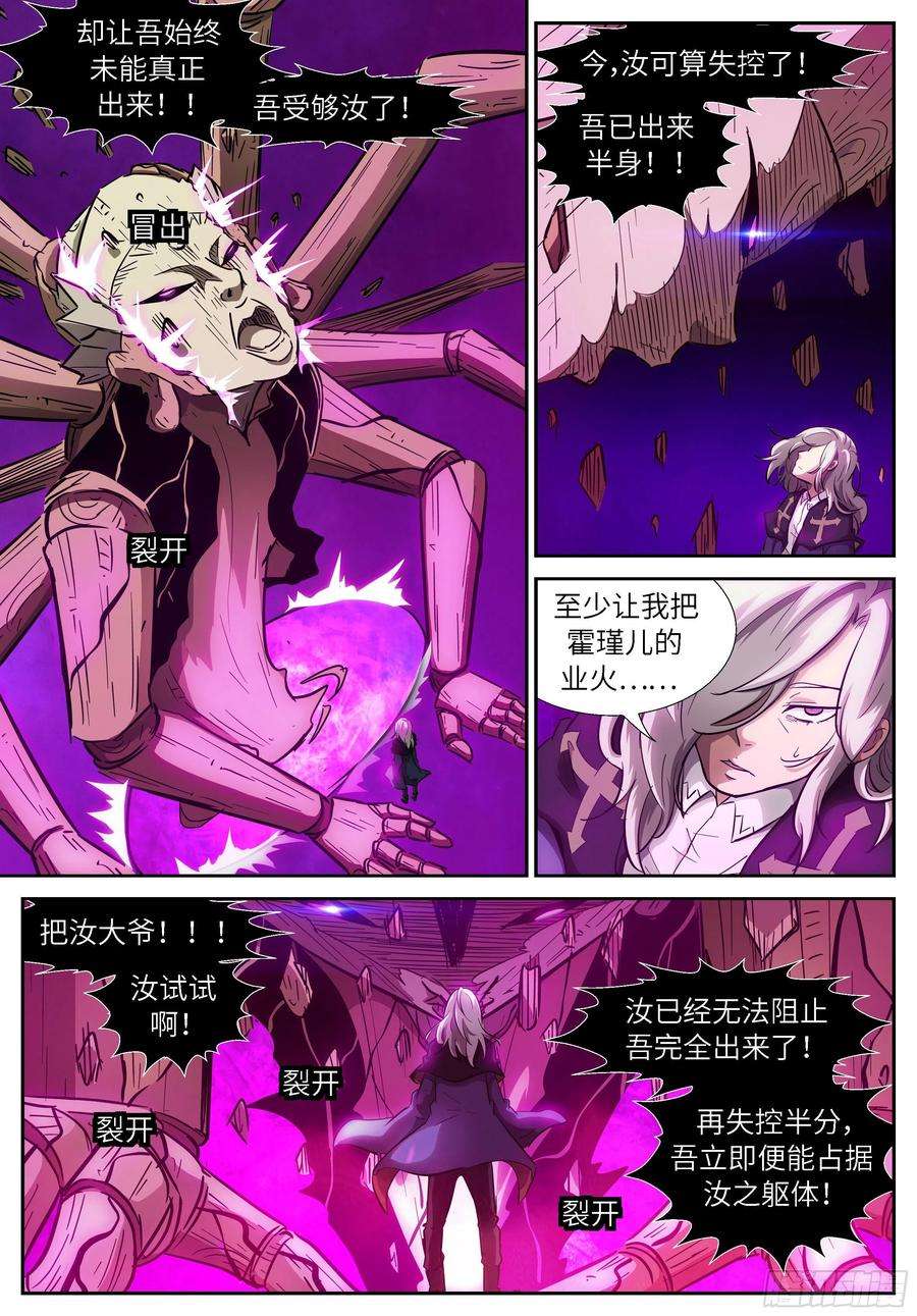 神俑降临524 让吾进进出出！