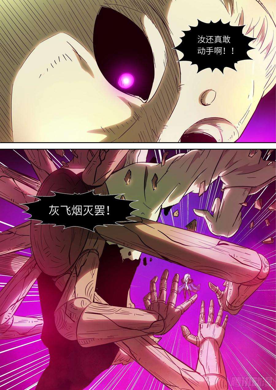 神俑降临525 吃了你！