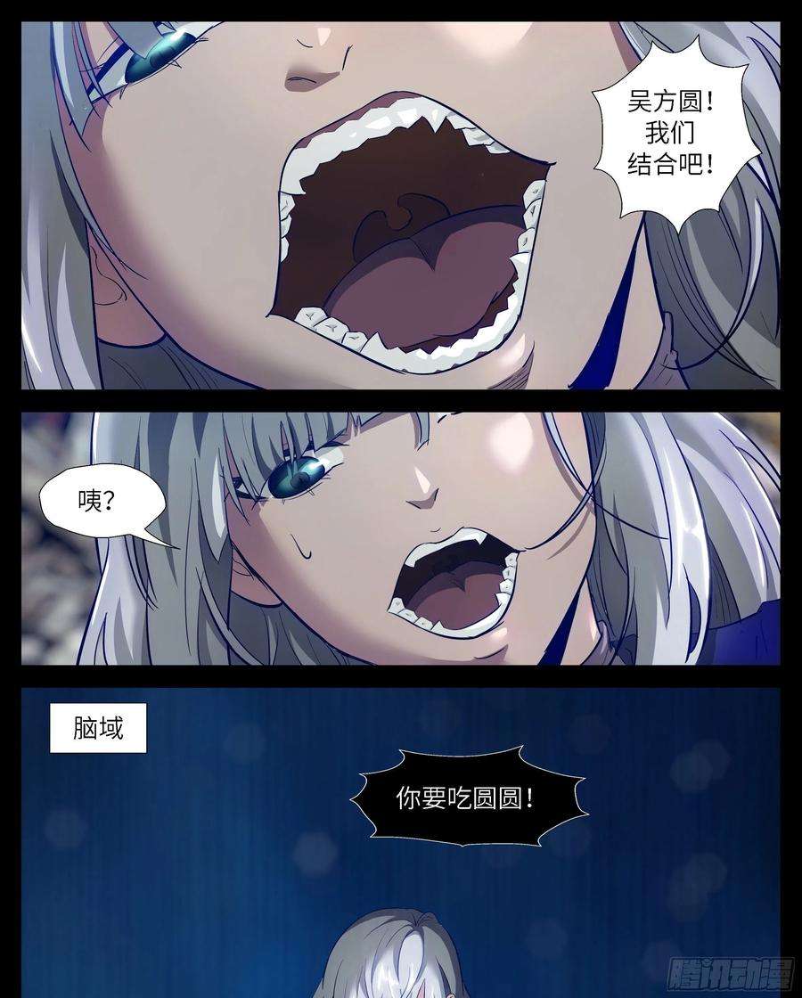 神俑降临525 吃了你！