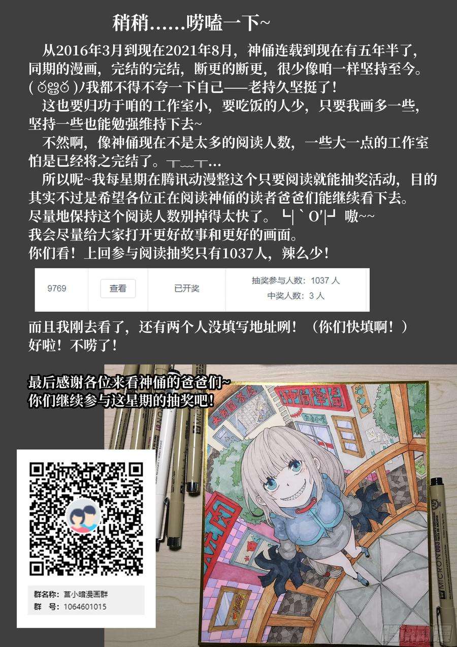 神俑降临525 吃了你！