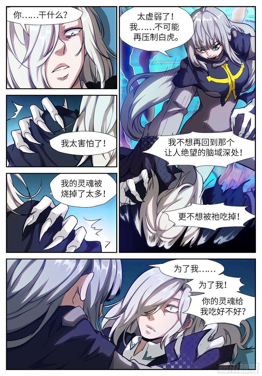 神俑降临525 吃了你！