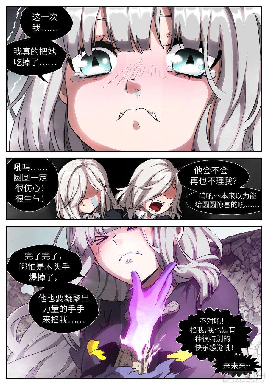 神俑降临526 想要！想要！