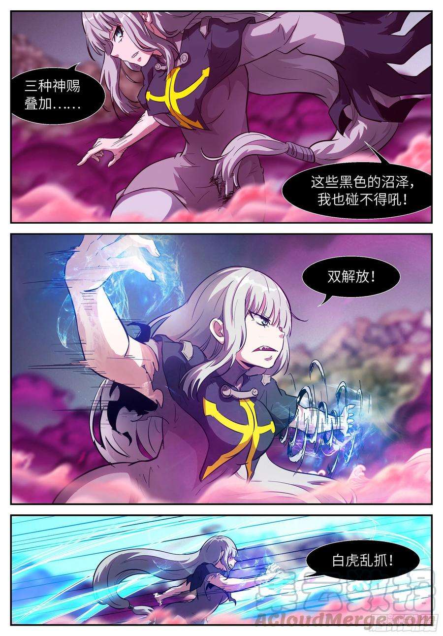神俑降临527 燃烧神识 白虎神变