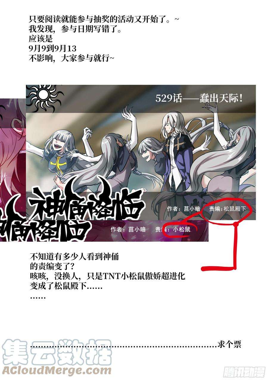 神俑降临529 蠢出天际！