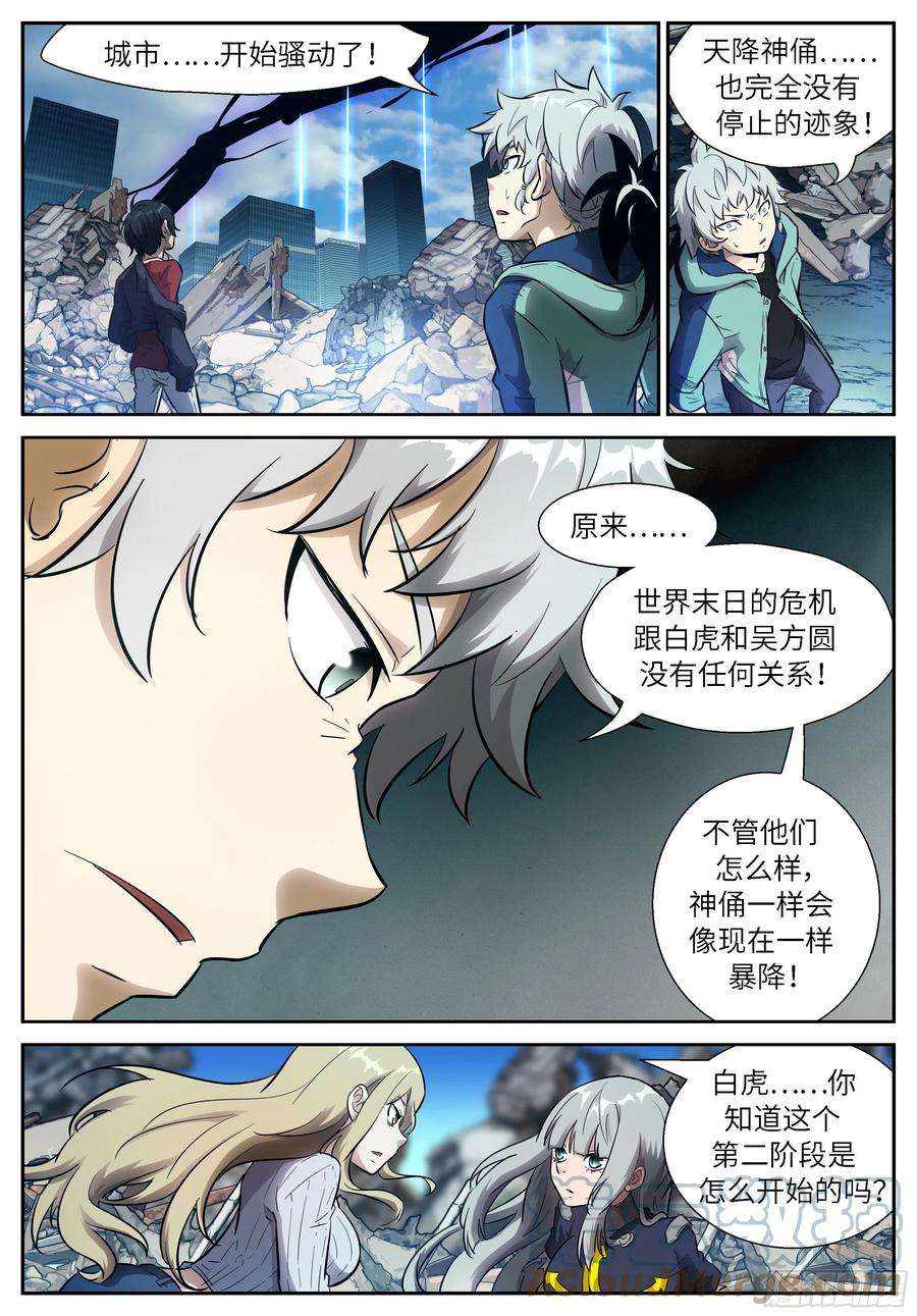 神俑降临530 第二阶段！