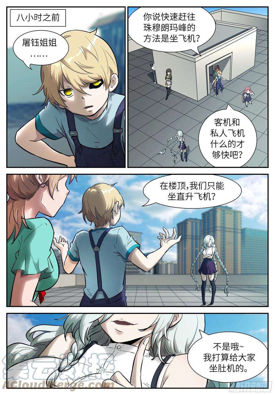 神俑降临530 第二阶段！