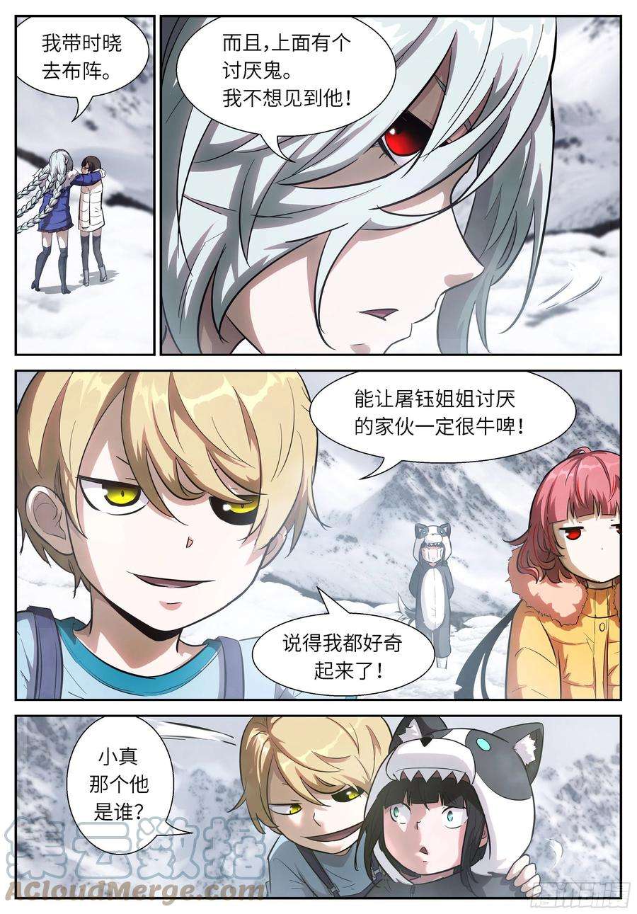 神俑降临531那个讨厌的人