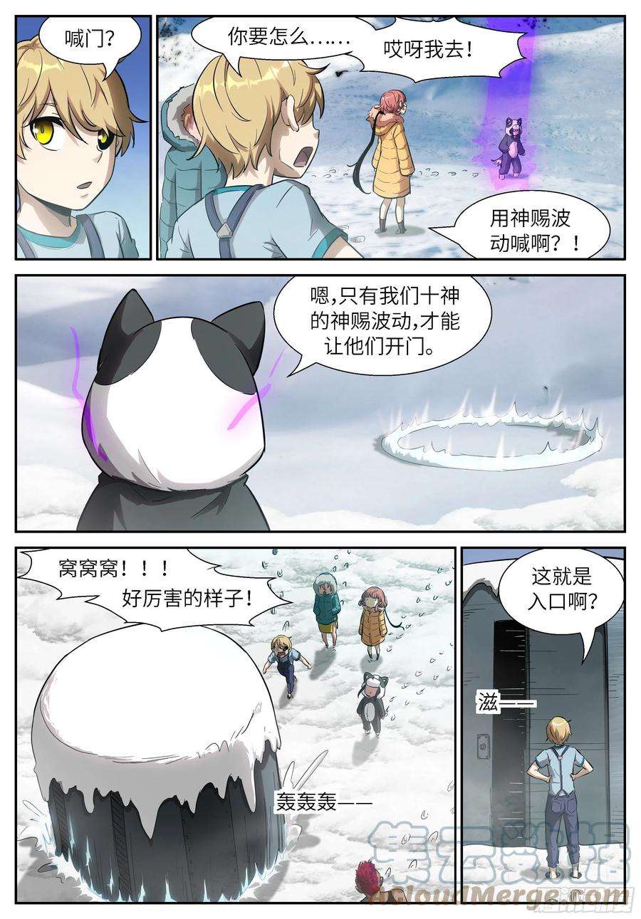 神俑降临531那个讨厌的人