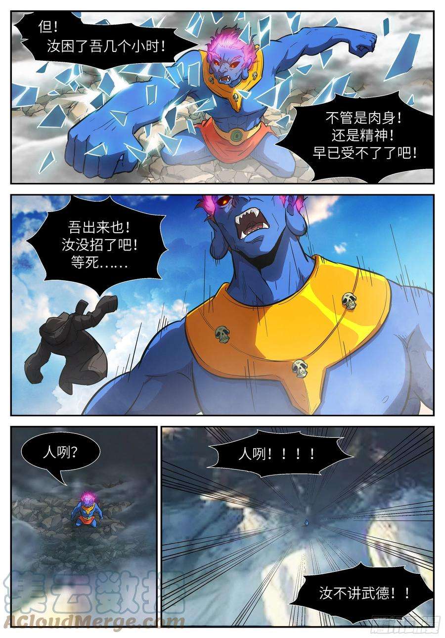 神俑降临544 汝不讲武德！