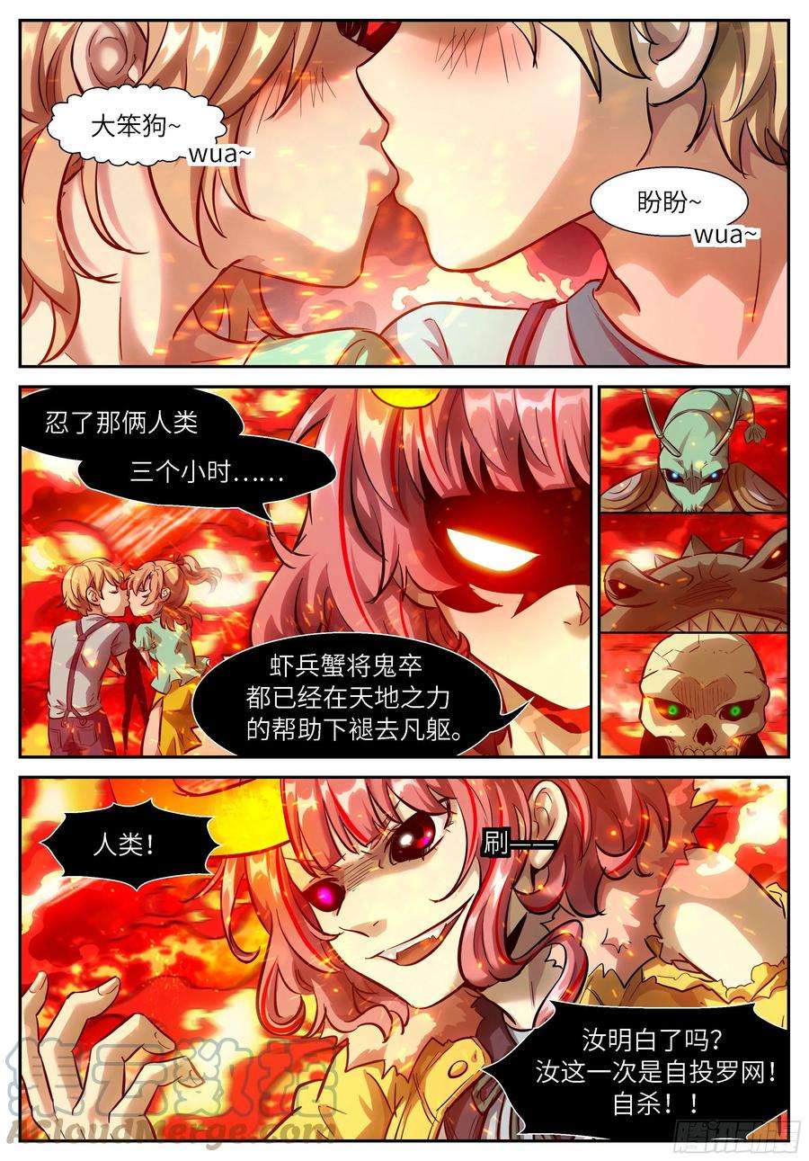 神俑降临544 汝不讲武德！