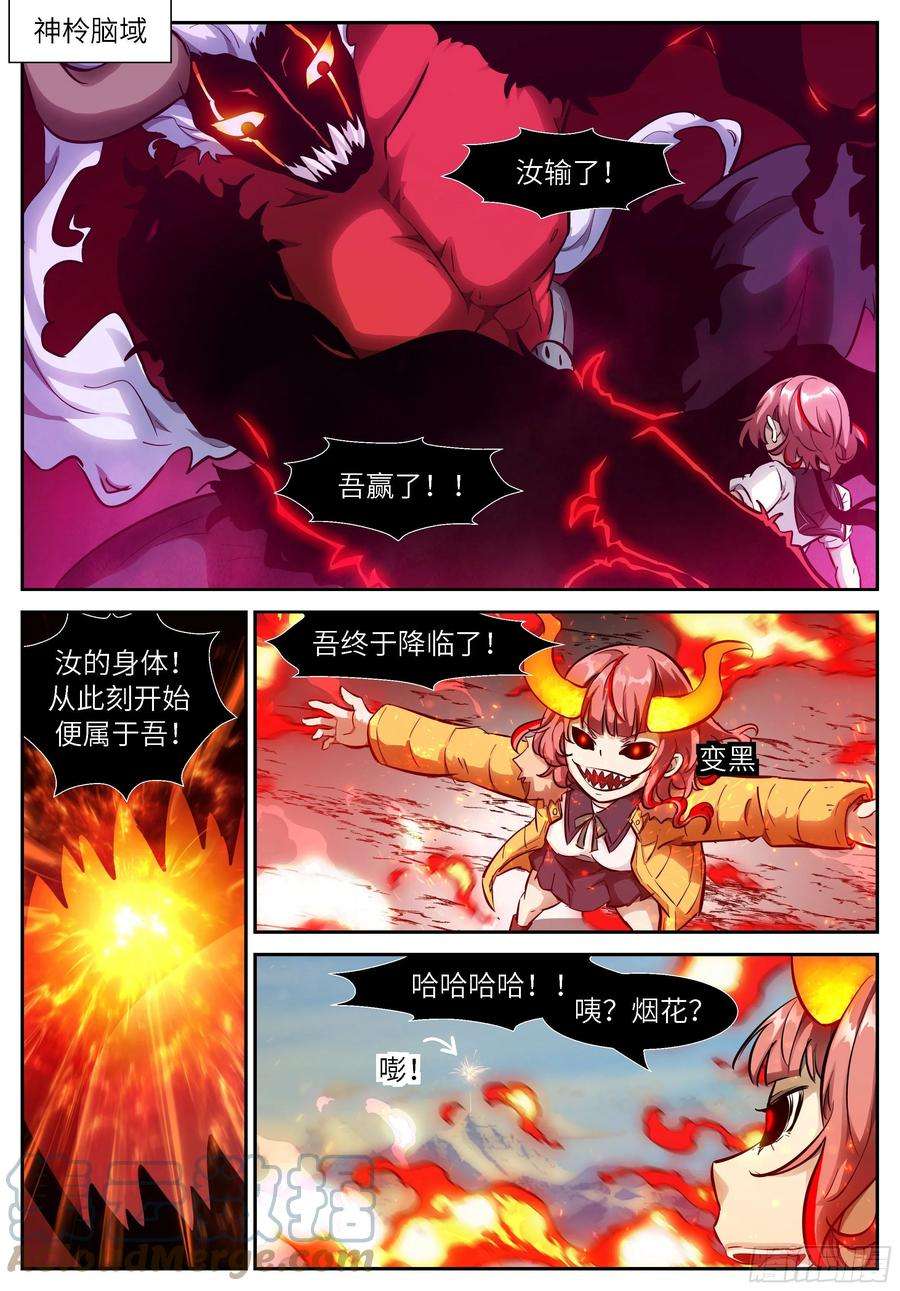 神俑降临544 汝不讲武德！