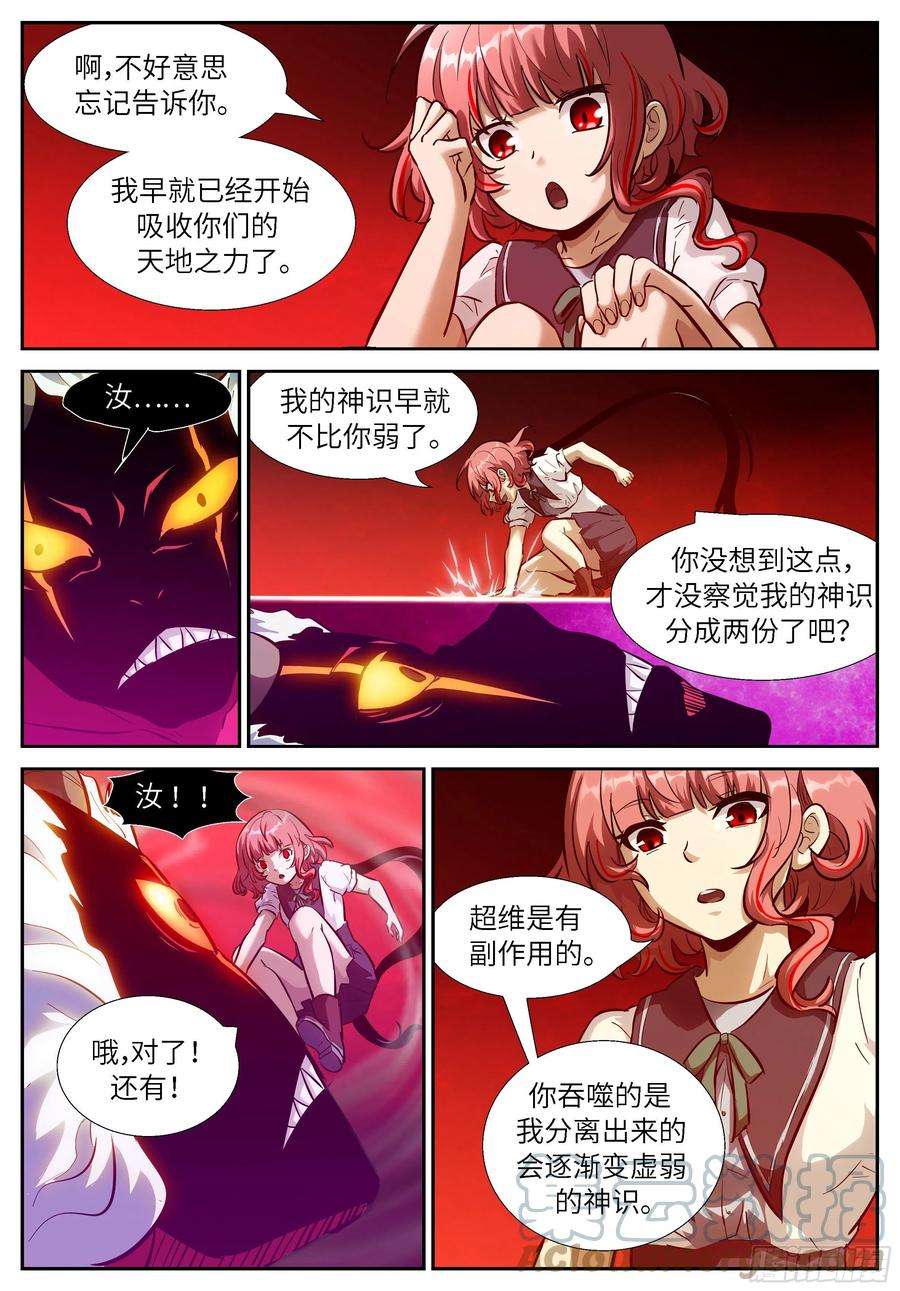 神俑降临544 汝不讲武德！