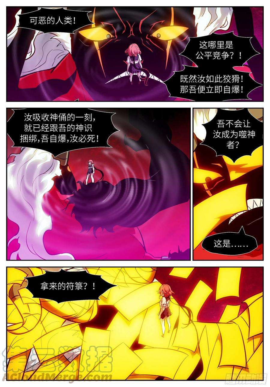 神俑降临544 汝不讲武德！