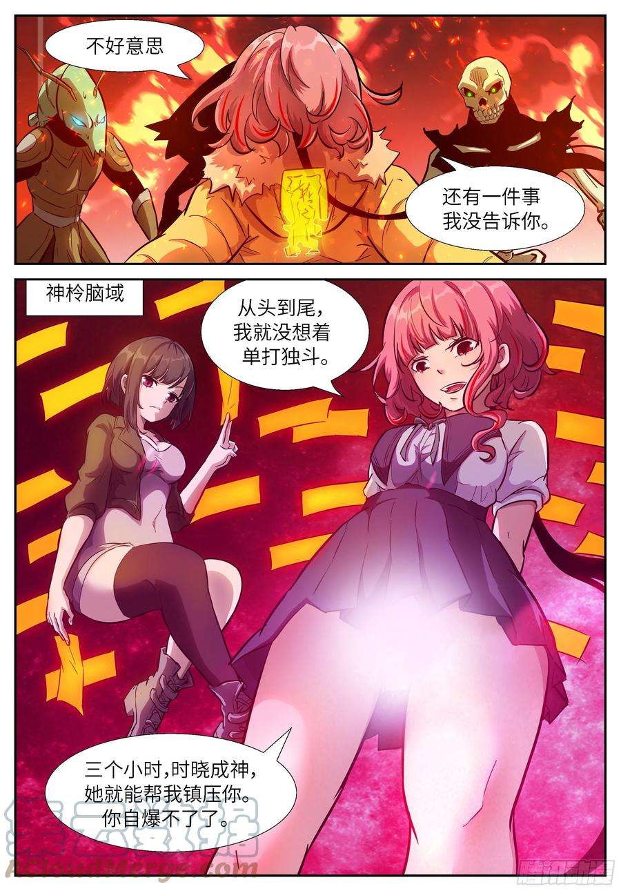 神俑降临544 汝不讲武德！