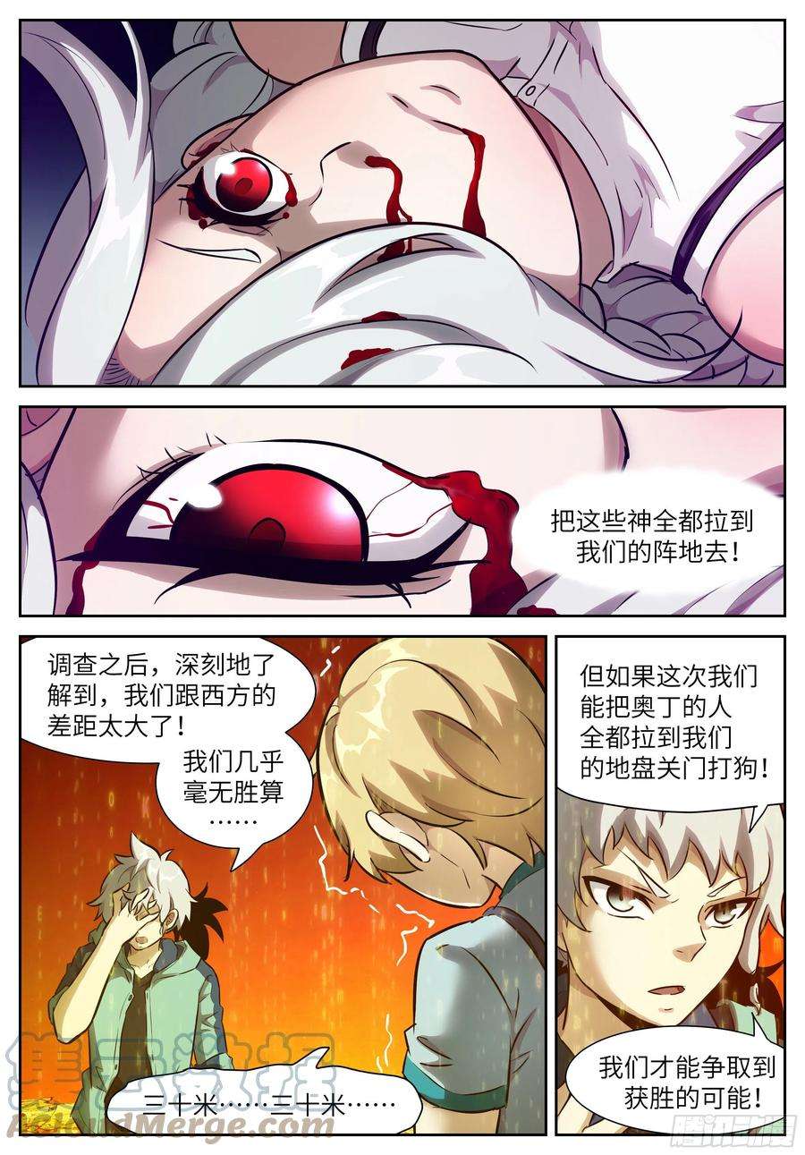 神俑降临568 谁还不会拼命啊？