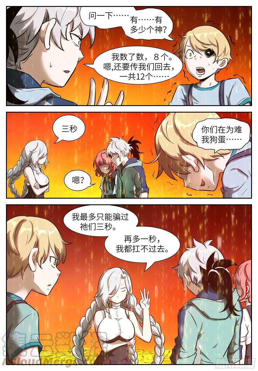 神俑降临568 谁还不会拼命啊？
