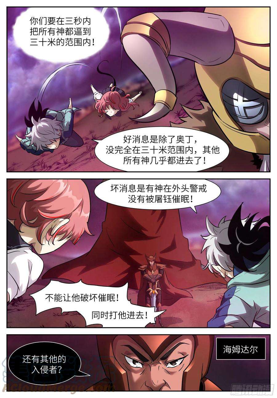 神俑降临568 谁还不会拼命啊？