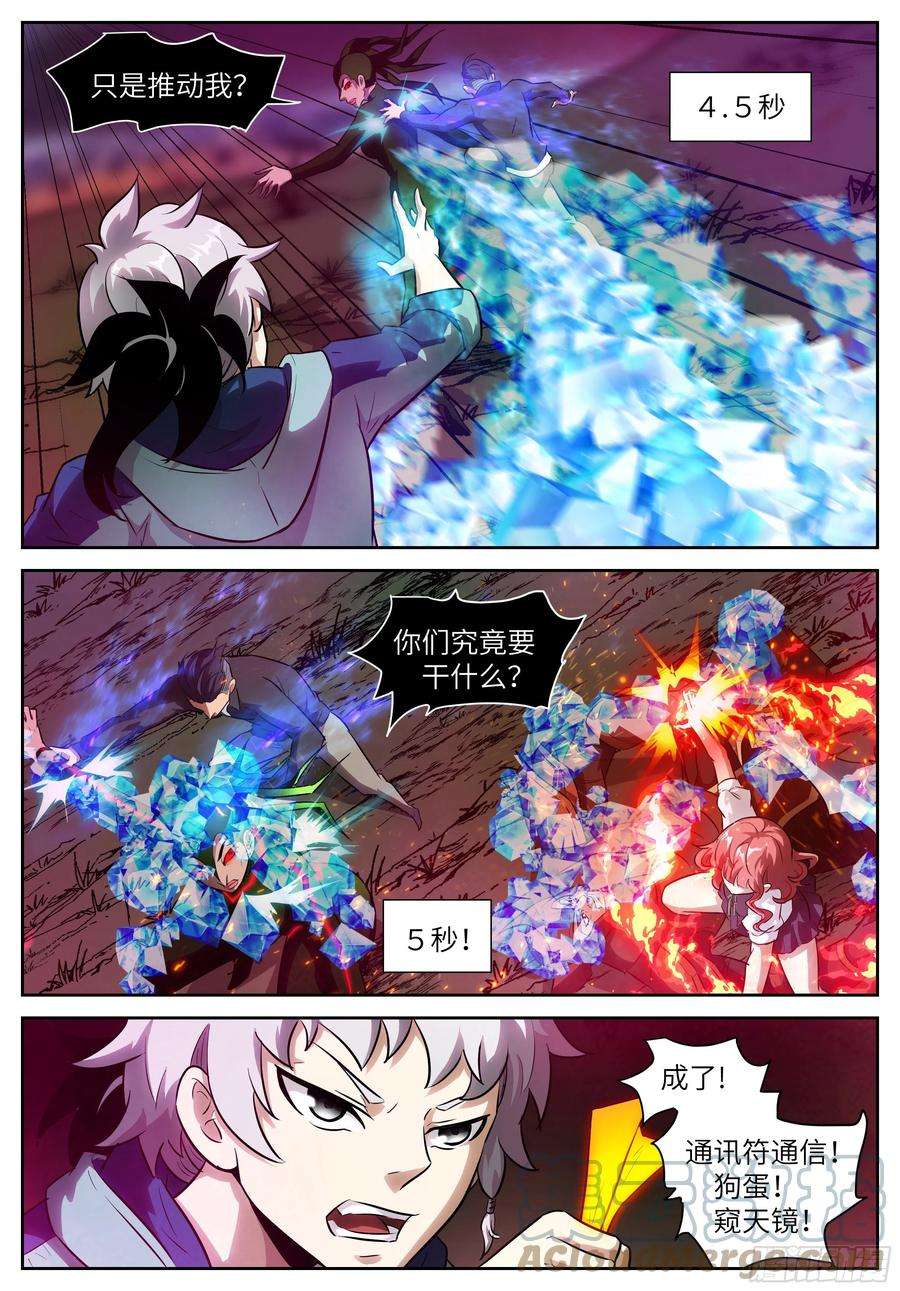 神俑降临568 谁还不会拼命啊？