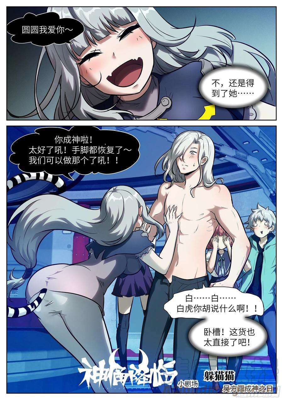 神俑降临吴白小剧场——躲猫猫①