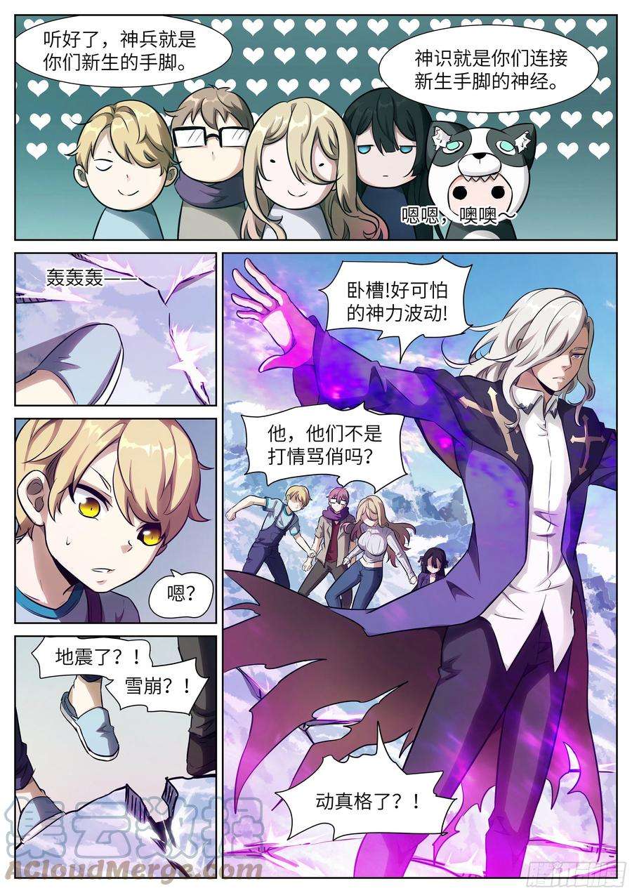 神俑降临吴白小剧场——躲猫猫②