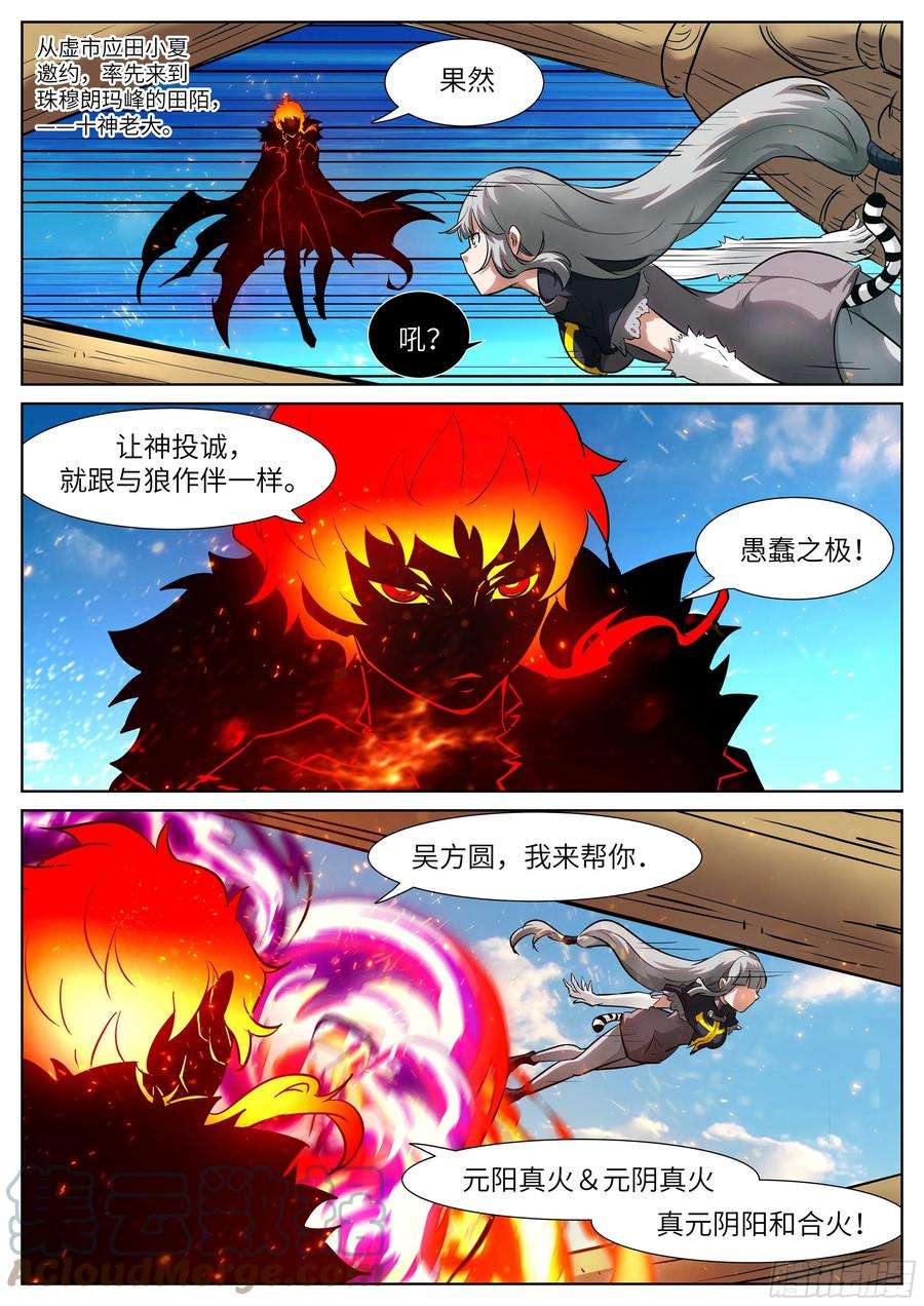 神俑降临吴白小剧场——躲猫猫②