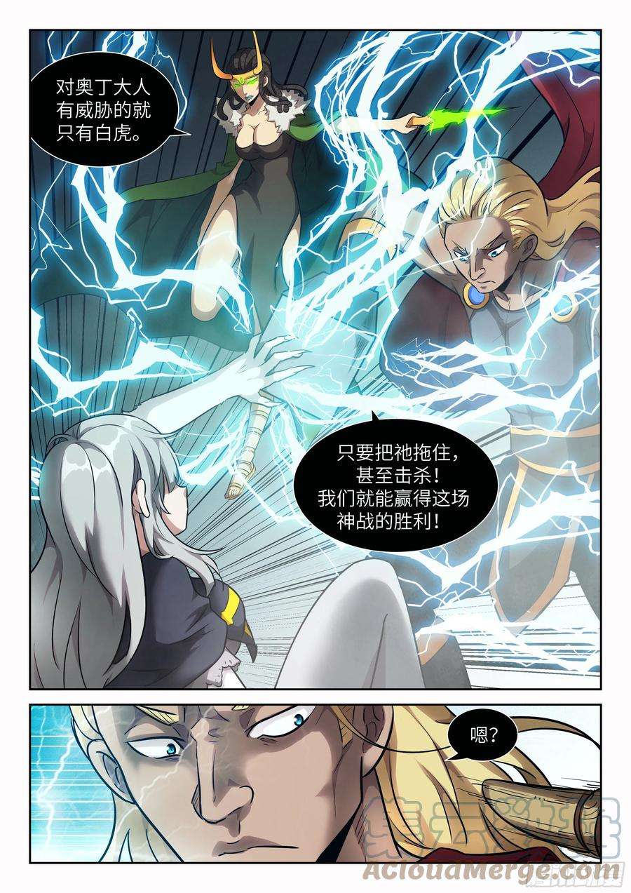 神俑降临571 单挑奥丁